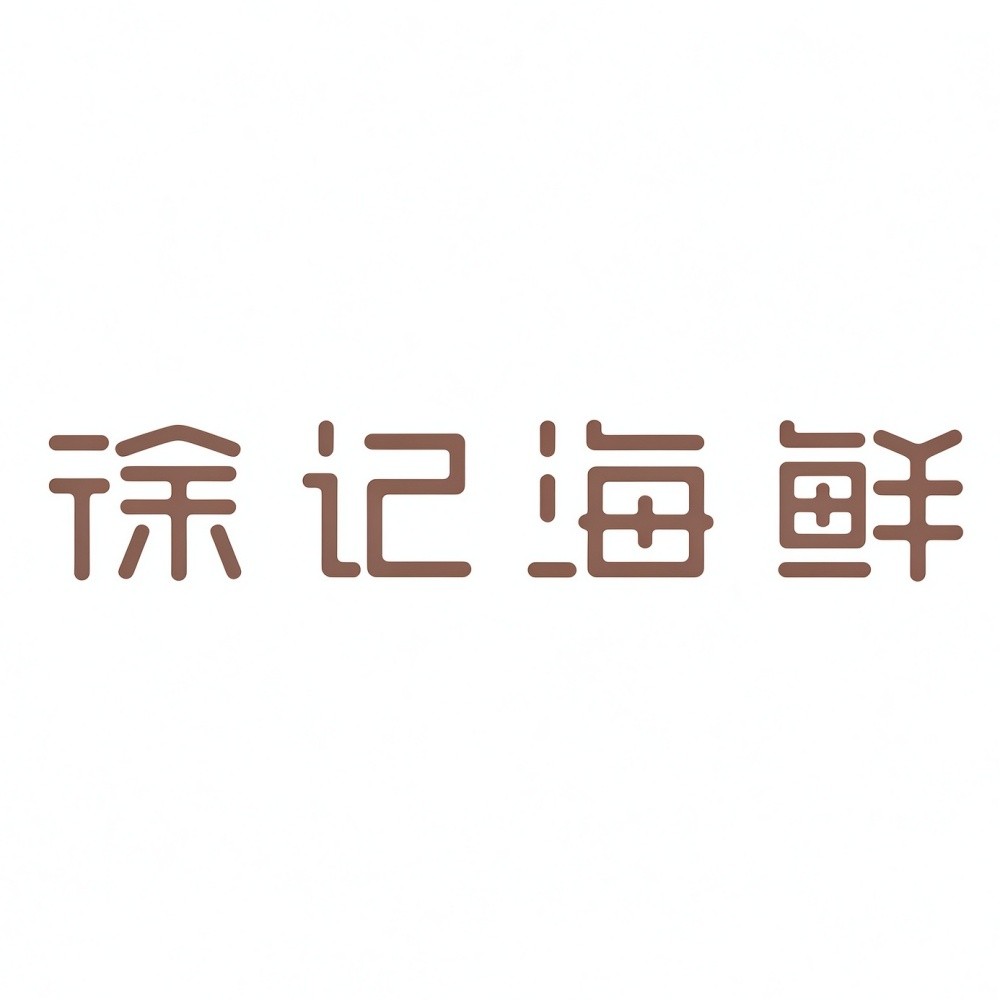 徐记海鲜厨房工程项目